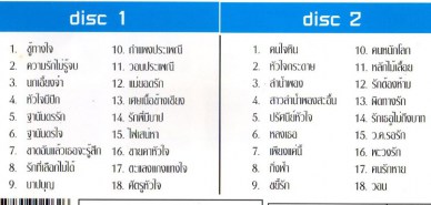 อมตะเพลงลูกกรุง เพชรน้ำเอก-2